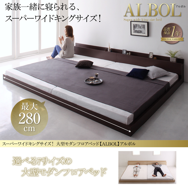 大型モダンフロアベッド ALBOL アルボル 商品説明画像1