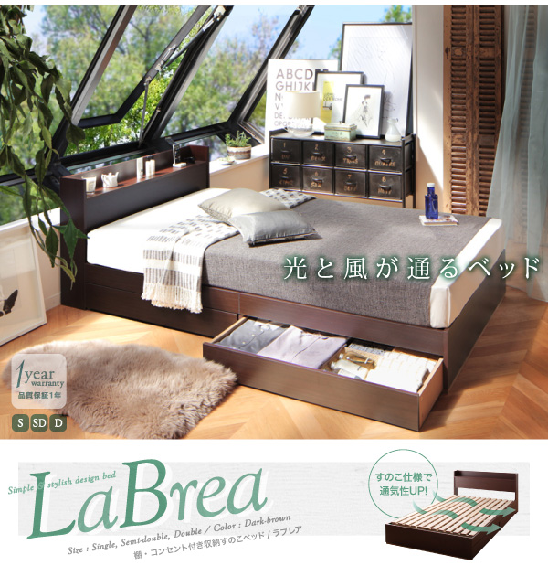 棚・コンセント付き収納すのこベッド LaBrea ラブレア
