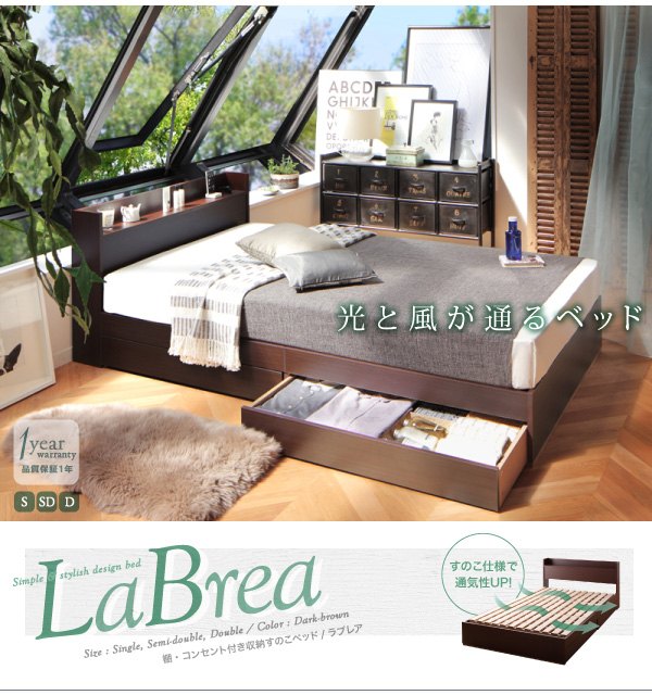 棚・コンセント付き収納すのこベッド LaBrea ラブレア 商品説明画像35