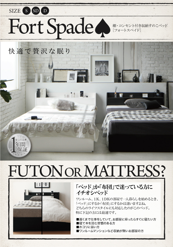 棚・コンセント付き収納すのこベッド Fort-spade フォートスペイド