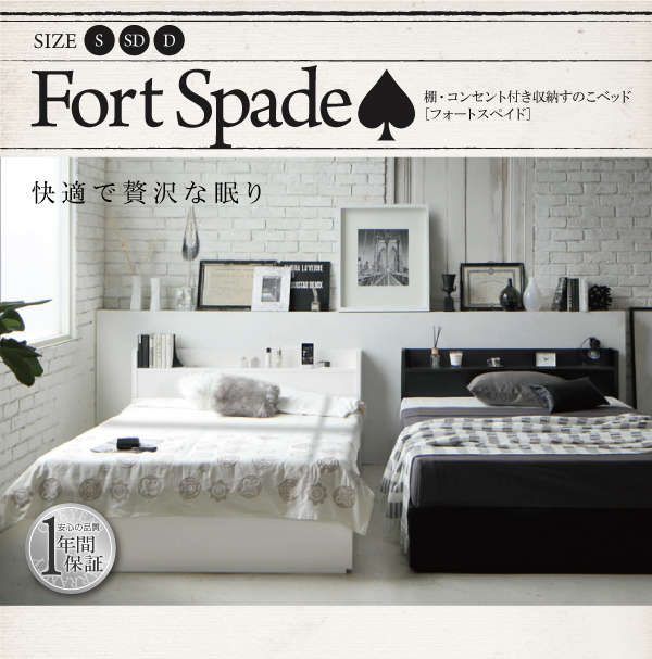 棚・コンセント付き収納すのこベッド Fort-spade フォートスペイド 商品説明画像27