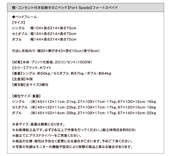 棚・コンセント付き収納すのこベッド Fort-spade フォートスペイド 商品説明画像29