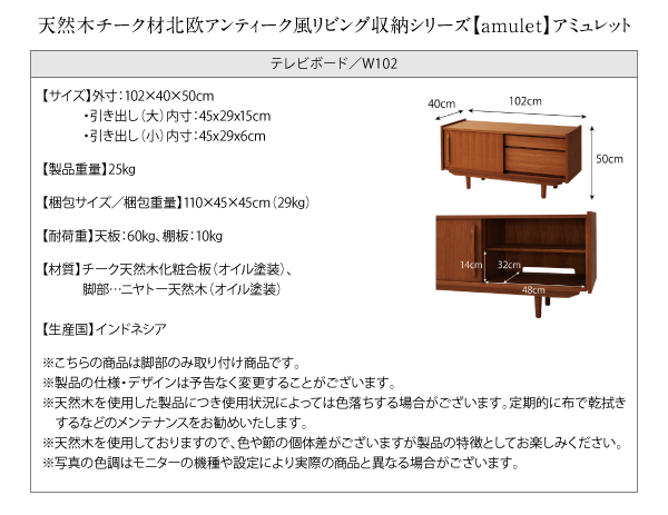 天然木チーク材 北欧アンティーク風リビング収納シリーズ amulet アミュレット 商品説明画像29