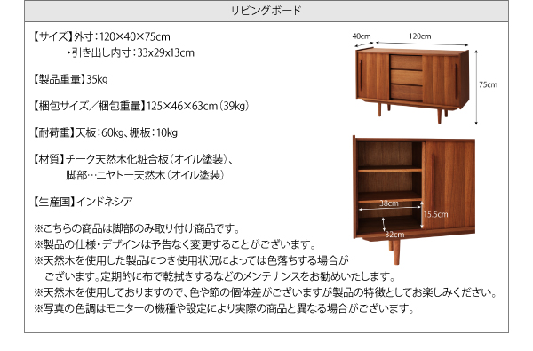天然木チーク材 北欧アンティーク風リビング収納シリーズ amulet アミュレット 商品説明画像31