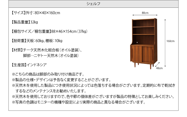 天然木チーク材 北欧アンティーク風リビング収納シリーズ amulet アミュレット 商品説明画像32