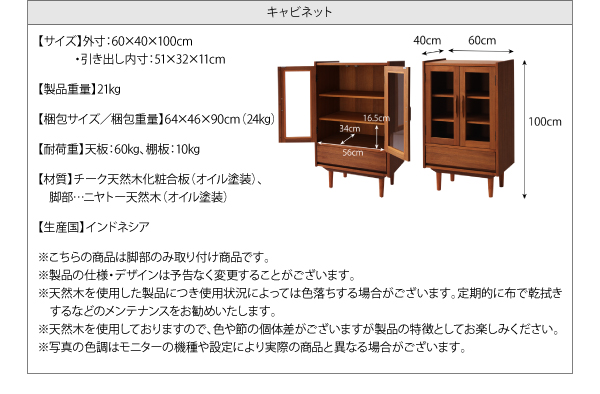 天然木チーク材 北欧アンティーク風リビング収納シリーズ amulet アミュレット 商品説明画像34