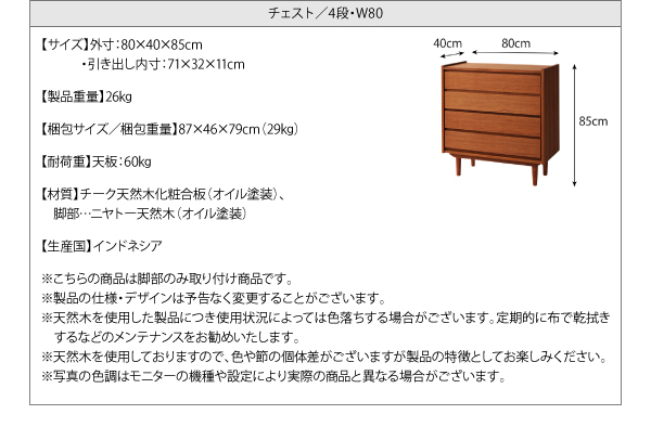 天然木チーク材 北欧アンティーク風リビング収納シリーズ amulet アミュレット 商品説明画像35