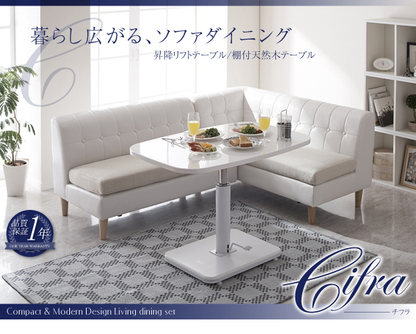 モダン・リビングダイニングセット Cifra チフラ 商品説明画像1