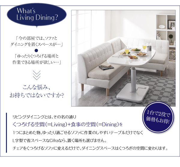 モダン・リビングダイニングセット Cifra チフラ 商品説明画像3