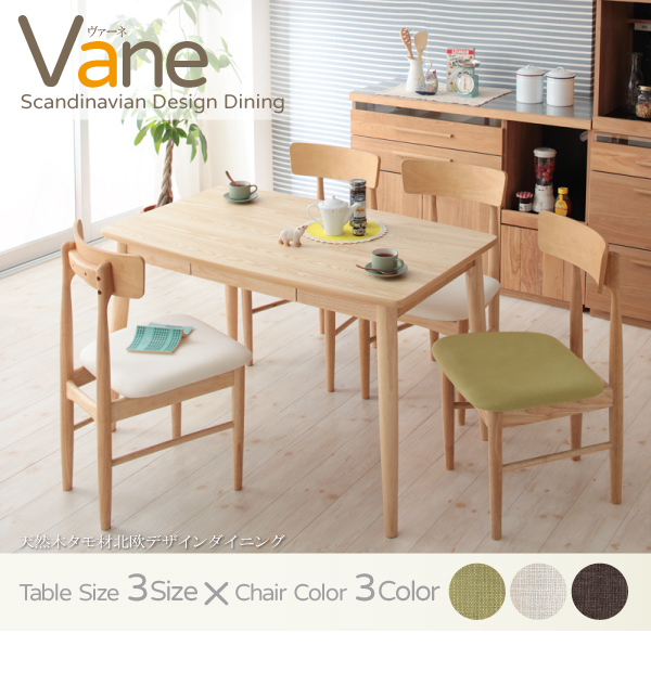 天然木タモ材北欧デザインダイニング Vane ヴァーネ 商品説明画像17