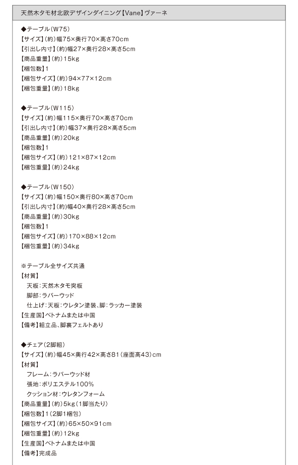 天然木タモ材北欧デザインダイニング Vane ヴァーネ 商品説明画像18
