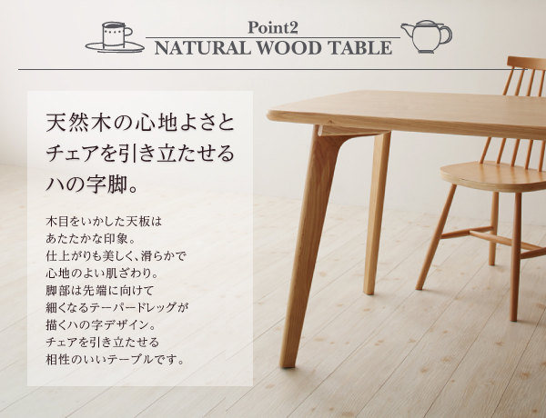 天然木ウィンザーチェアダイニング Cocon ココン 商品説明画像7