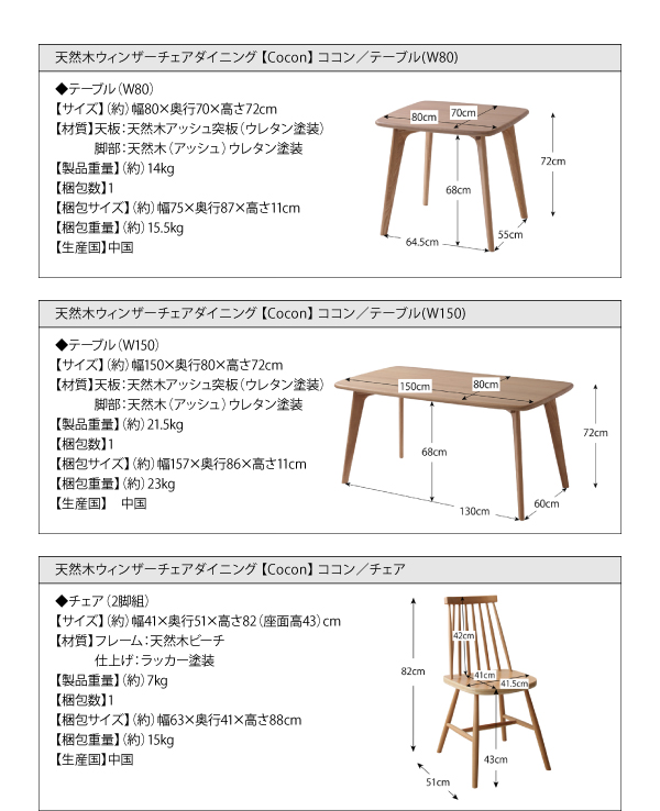 天然木ウィンザーチェアダイニング Cocon ココン 商品説明画像17