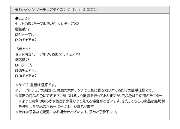 天然木ウィンザーチェアダイニング Cocon ココン 商品説明画像18