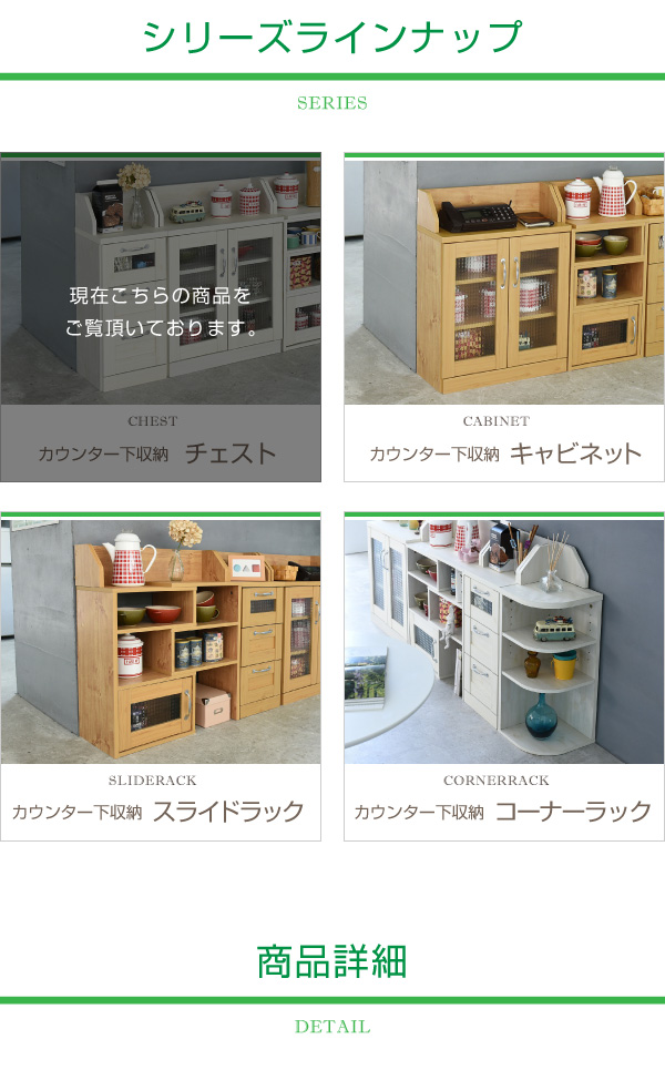 Lycka land カウンター下収納チェスト FLL-0017 商品説明画像11