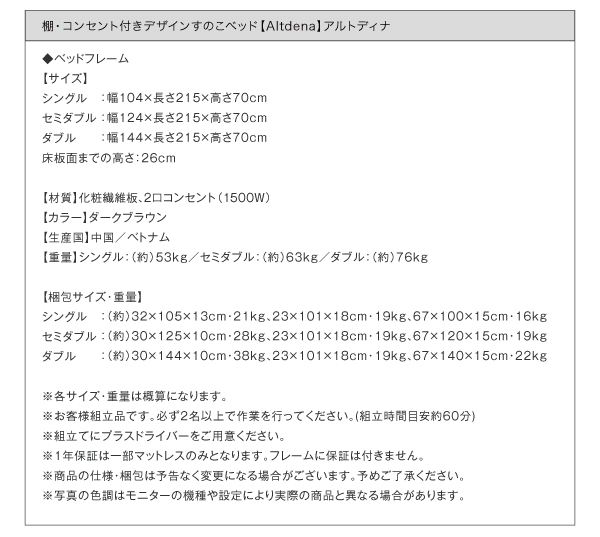 棚・コンセント付きデザインすのこベッド Altdena アルトディナ 商品説明画像31