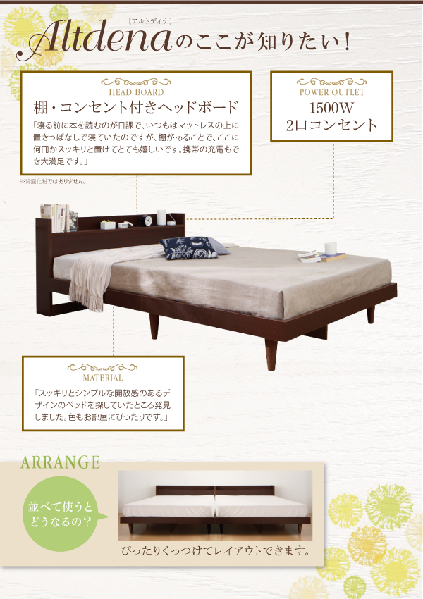 棚・コンセント付きデザインベッド Altdena アルトディナ 商品説明画像28