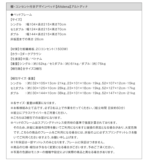 棚・コンセント付きデザインベッド Altdena アルトディナ 商品説明画像32