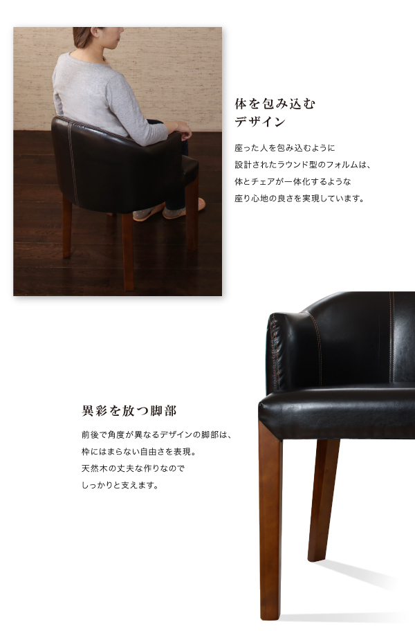 ラウンドチェア×レザー カフェスタイルダイニング Patrie パトリ 商品説明画像4