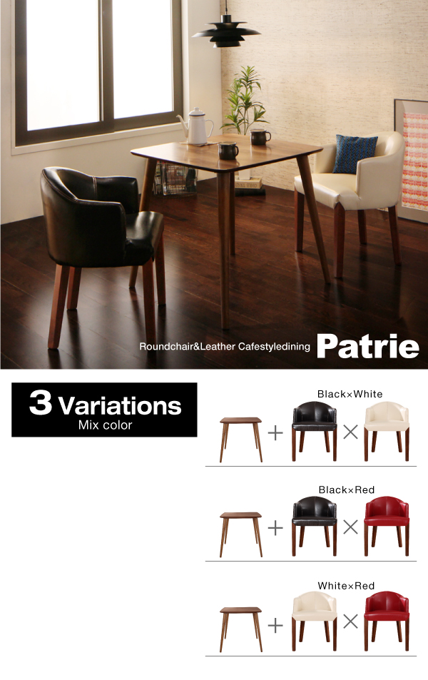 ラウンドチェア×レザー カフェスタイルダイニング Patrie パトリ 商品説明画像10
