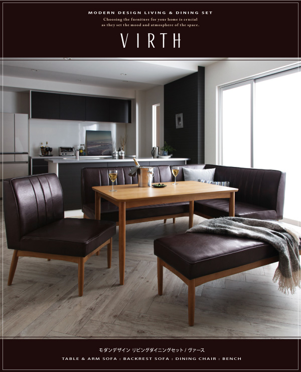 モダンデザインリビングダイニングセット VIRTH ヴァース 商品説明画像1