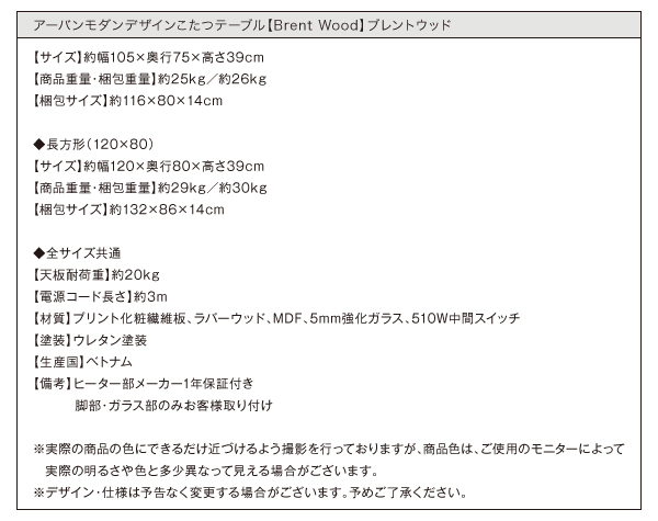 アーバンモダンデザインこたつテーブル Brent Wood ブレントウッド 商品説明画像14