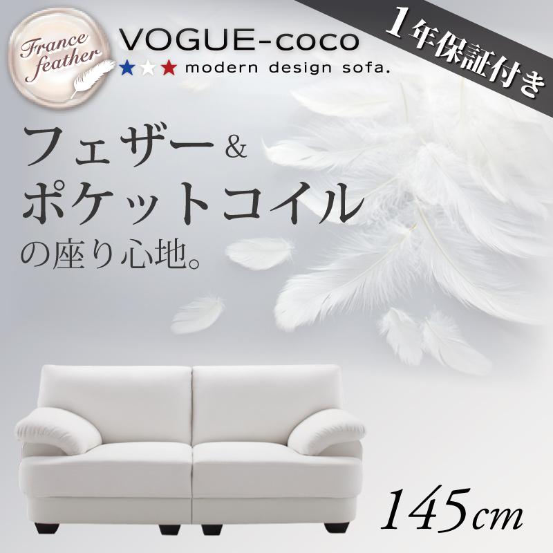 モダンデザインソファ VOGUE-coco ヴォーグ・ココ 商品バリエーション画像3