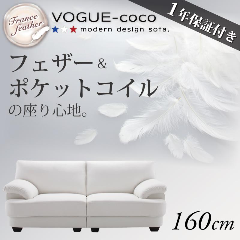 モダンデザインソファ VOGUE-coco ヴォーグ・ココ 商品バリエーション画像4