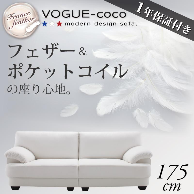 モダンデザインソファ VOGUE-coco ヴォーグ・ココ 商品バリエーション画像5