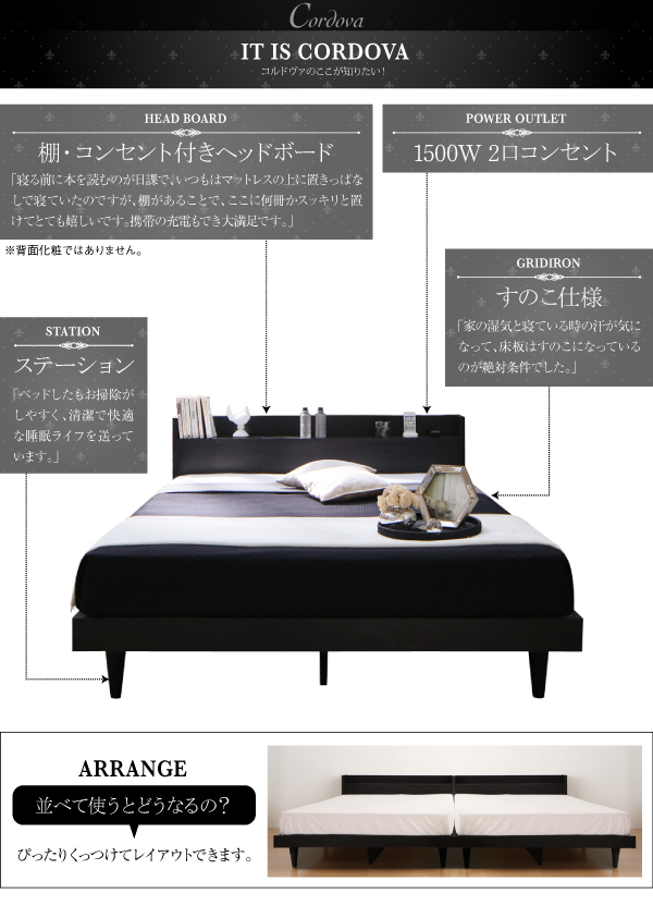 棚・コンセント付きデザインすのこベッド Cordova コルドヴァ 商品説明画像22