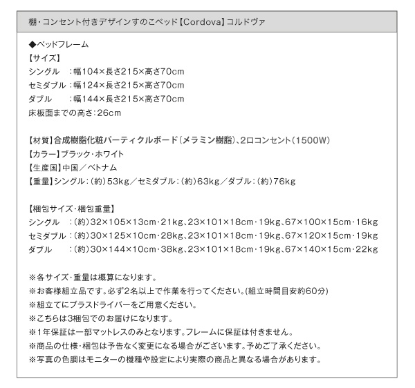 棚・コンセント付きデザインすのこベッド Cordova コルドヴァ 商品説明画像26