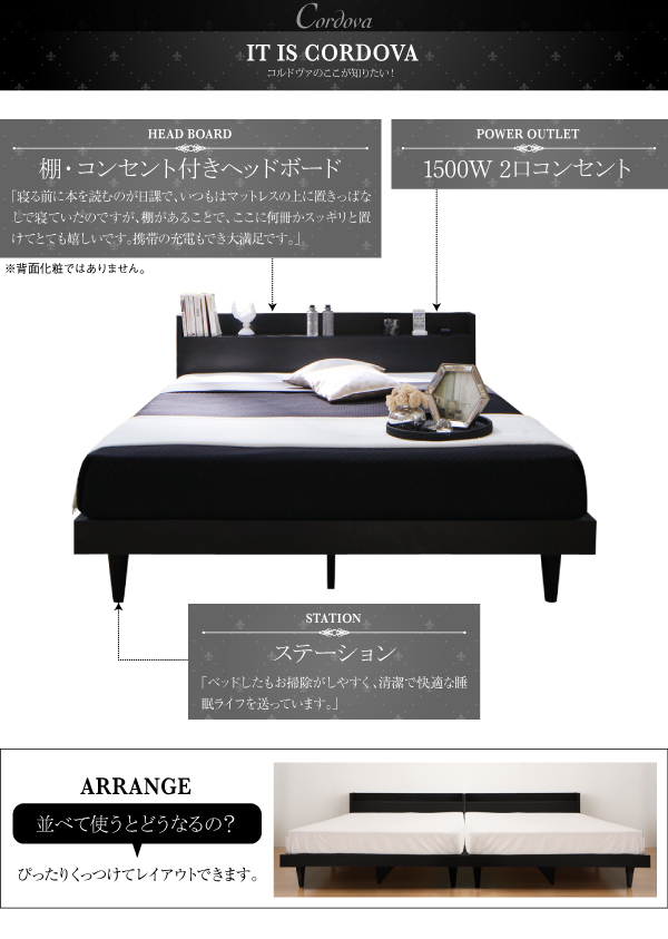 棚・コンセント付きデザインベッド Cordova コルドヴァ 商品説明画像21