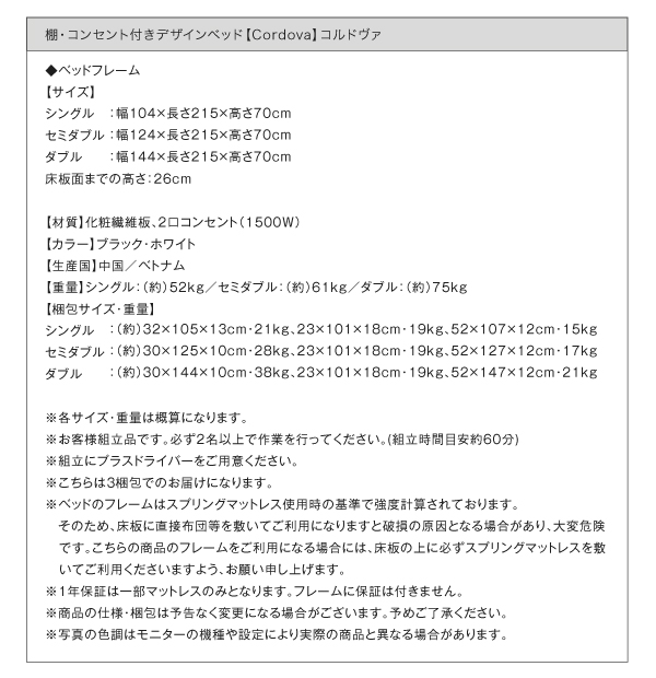 棚・コンセント付きデザインベッド Cordova コルドヴァ 商品説明画像25