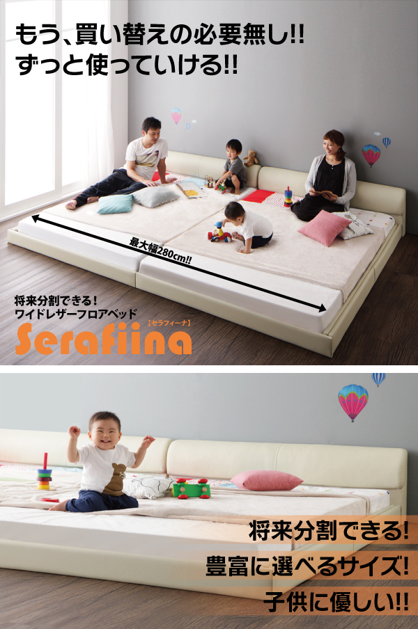ワイドレザーフロアベッド Serafiina セラフィーナ 商品説明画像1