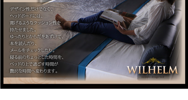 モダンデザインレザーベッド WILHELM ヴィルヘルム 商品説明画像10