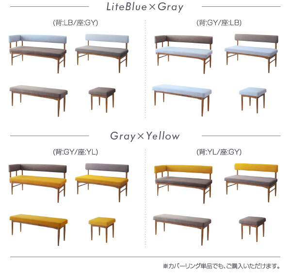 カバーリング・ミックスカラーソファベンチ リビングダイニングセット E-JOY イージョイ 商品説明画像5