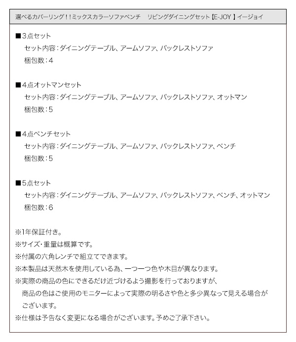 カバーリング・ミックスカラーソファベンチ リビングダイニングセット E-JOY イージョイ 商品説明画像22
