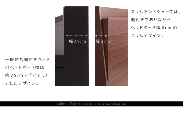 棚・コンセント付きスリムデザインすのこベッド slim＆sharp スリムアンドシャープ 商品説明画像8