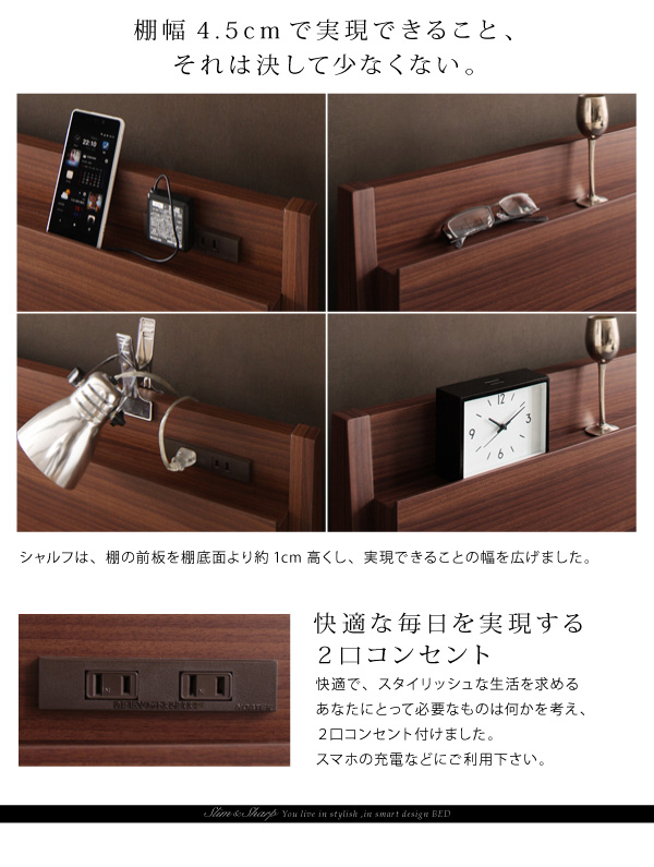 棚・コンセント付きスリムデザインすのこベッド slim＆sharp スリムアンドシャープ 商品説明画像11