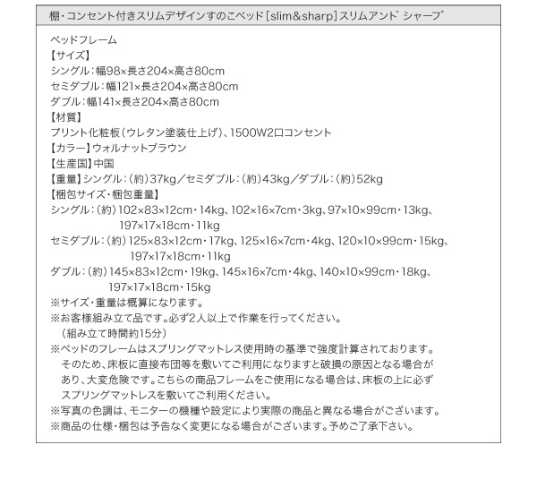 棚・コンセント付きスリムデザインすのこベッド slim＆sharp スリムアンドシャープ 商品説明画像39