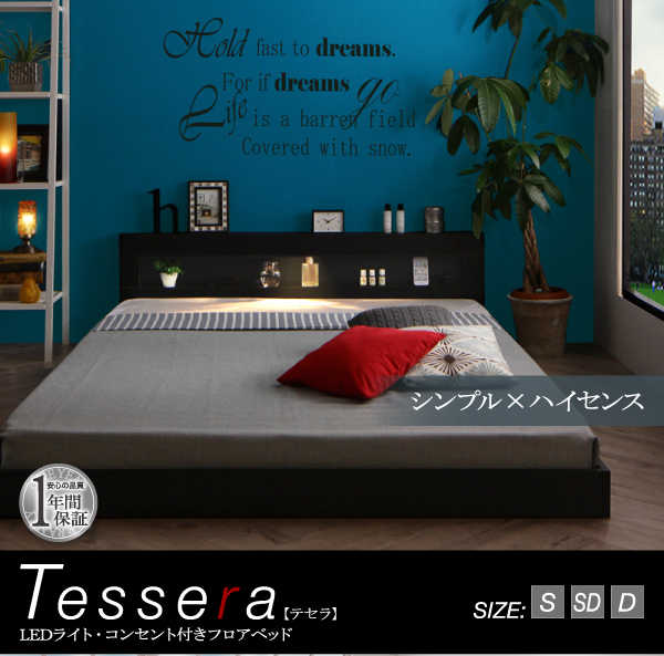 ＬＥＤライト・コンセント付きフロアベッド Tessera テセラ | 家具専門 
