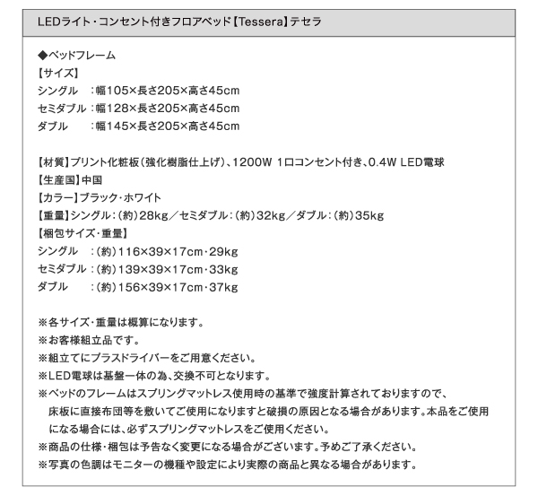 ＬＥＤライト・コンセント付きフロアベッド Tessera テセラ 商品説明画像29