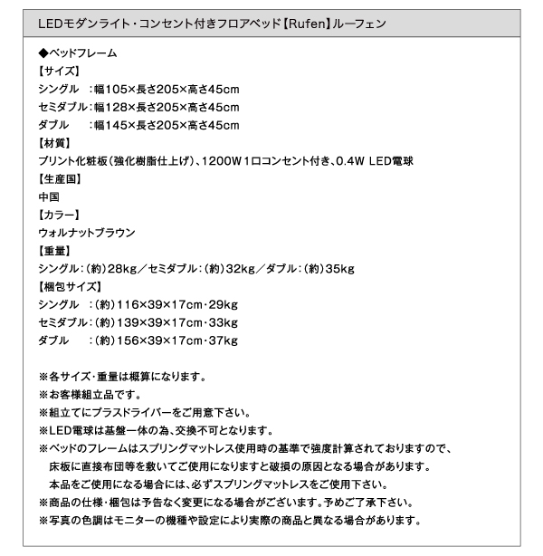 LEDライト・コンセント付きフロアベッド Rufen ルーフェン 商品説明画像29