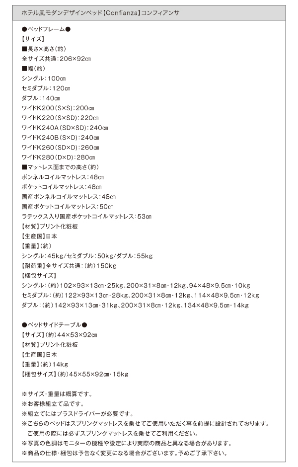 家族で寝られるホテル風モダンデザインベッド Confianza コンフィアンサ 商品説明画像24