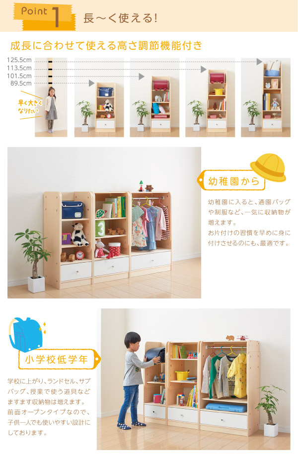 長～く使える・高さ調節ができるキッズラック 4-Step フォーステップ ランドセルラック 商品説明画像3