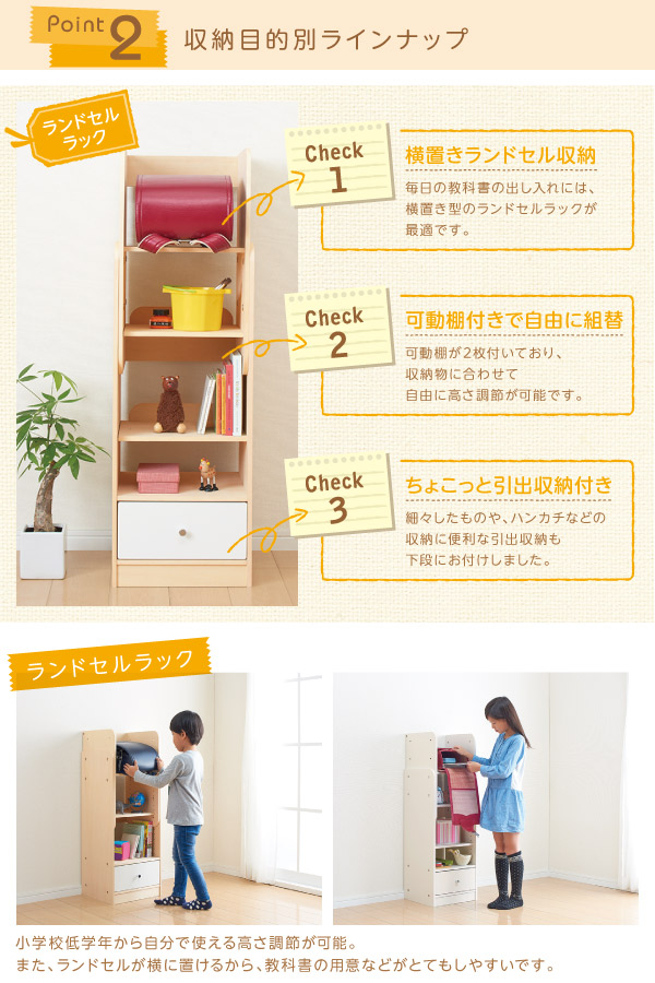長～く使える・高さ調節ができるキッズラック 4-Step フォーステップ ランドセルラック 商品説明画像5