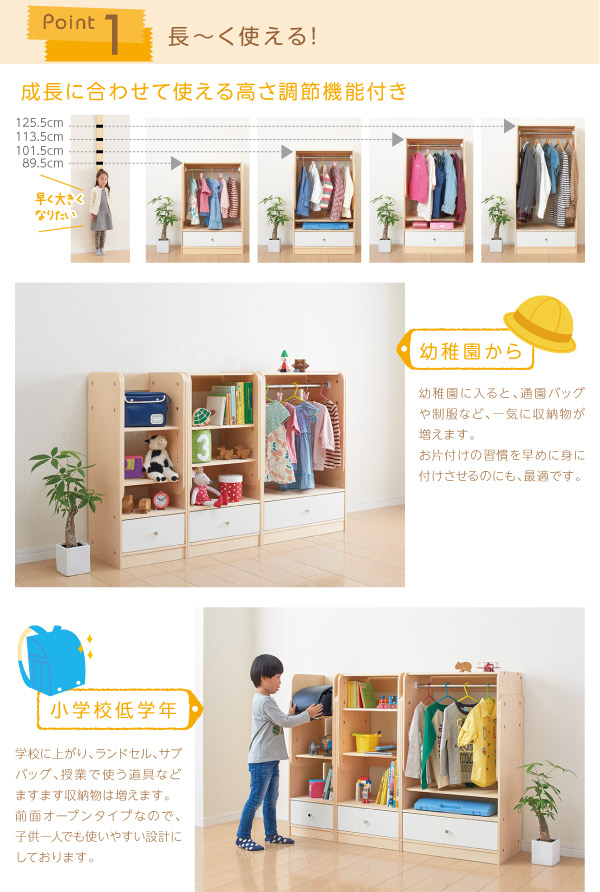 長～く使える・高さ調節ができるキッズラック 4-Step フォーステップ ハンガーラック 商品説明画像3