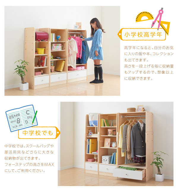 長～く使える・高さ調節ができるキッズラック 4-Step フォーステップ ハンガーラック 商品説明画像4