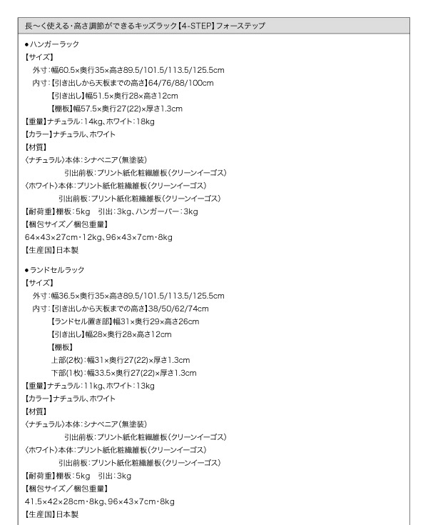 長～く使える・高さ調節ができるキッズラック 4-Step フォーステップ ハンガーラック 家具専門店どあどあ(西山商店)