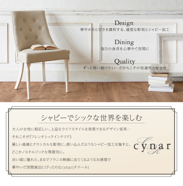 フレンチシック シャビーデザインダイニング cynar チナール 商品説明画像3